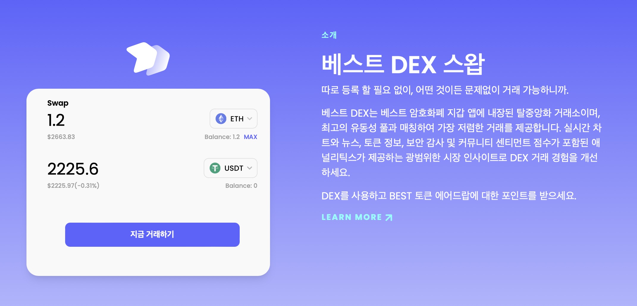 베스트 월렛 DEX - Dex 거래소 순위